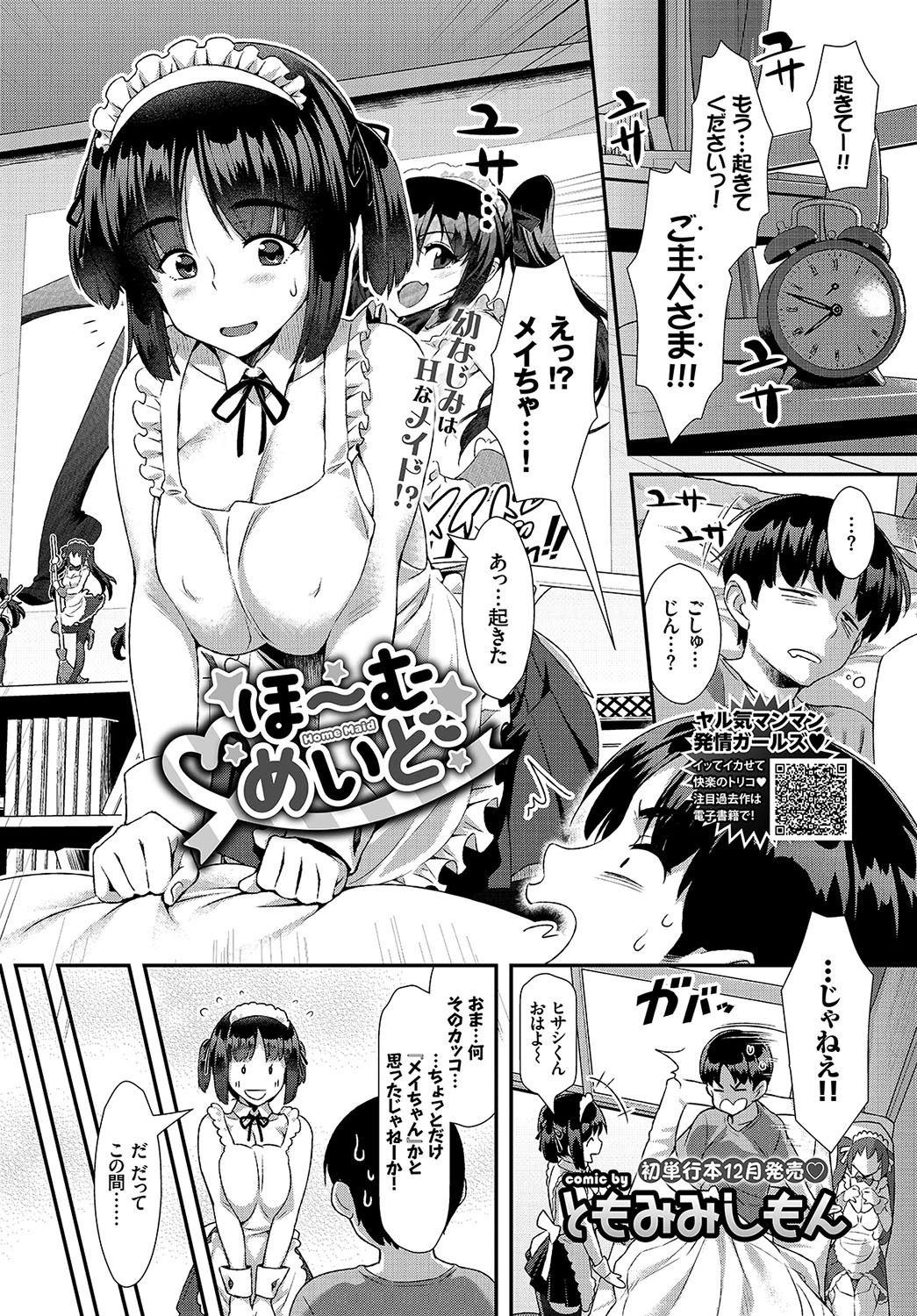 COMIC BAVEL 2019年1月号ページ14