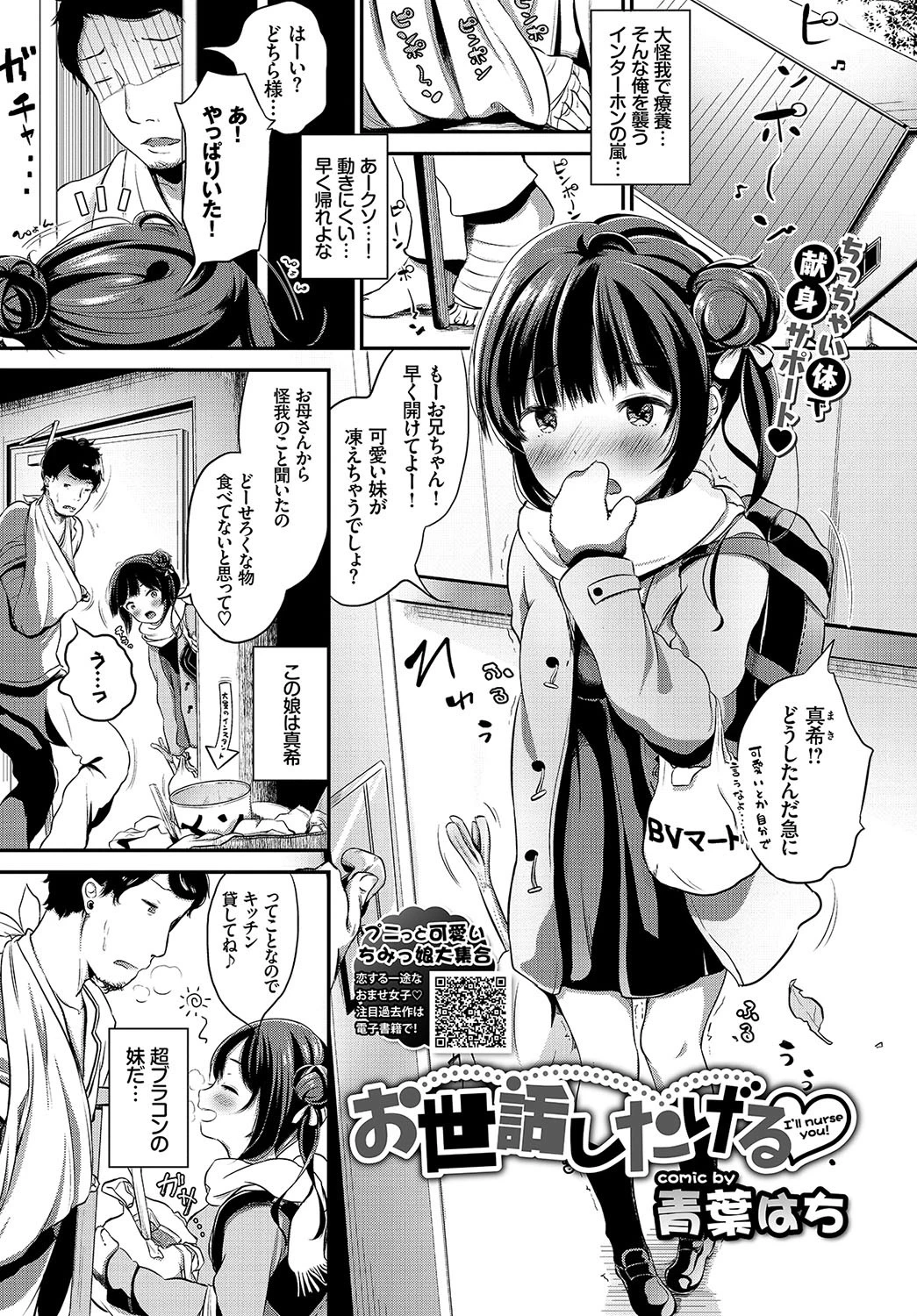 COMIC BAVEL 2019年1月号ページ19