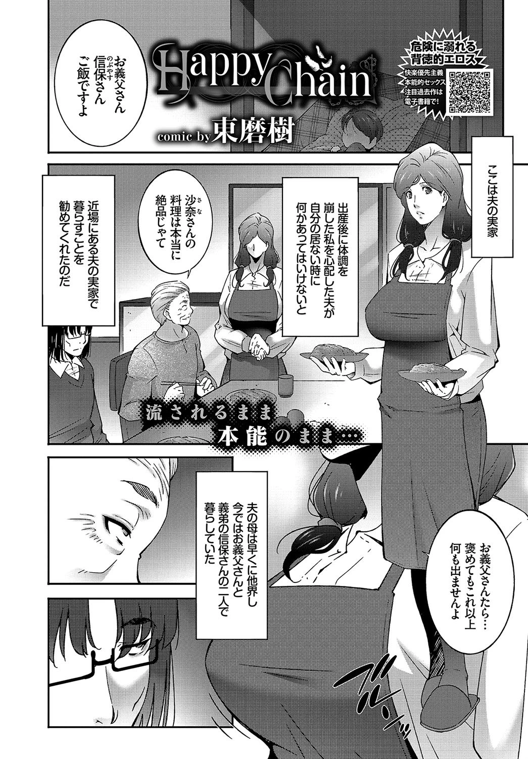COMIC BAVEL 2019年1月号ページ20