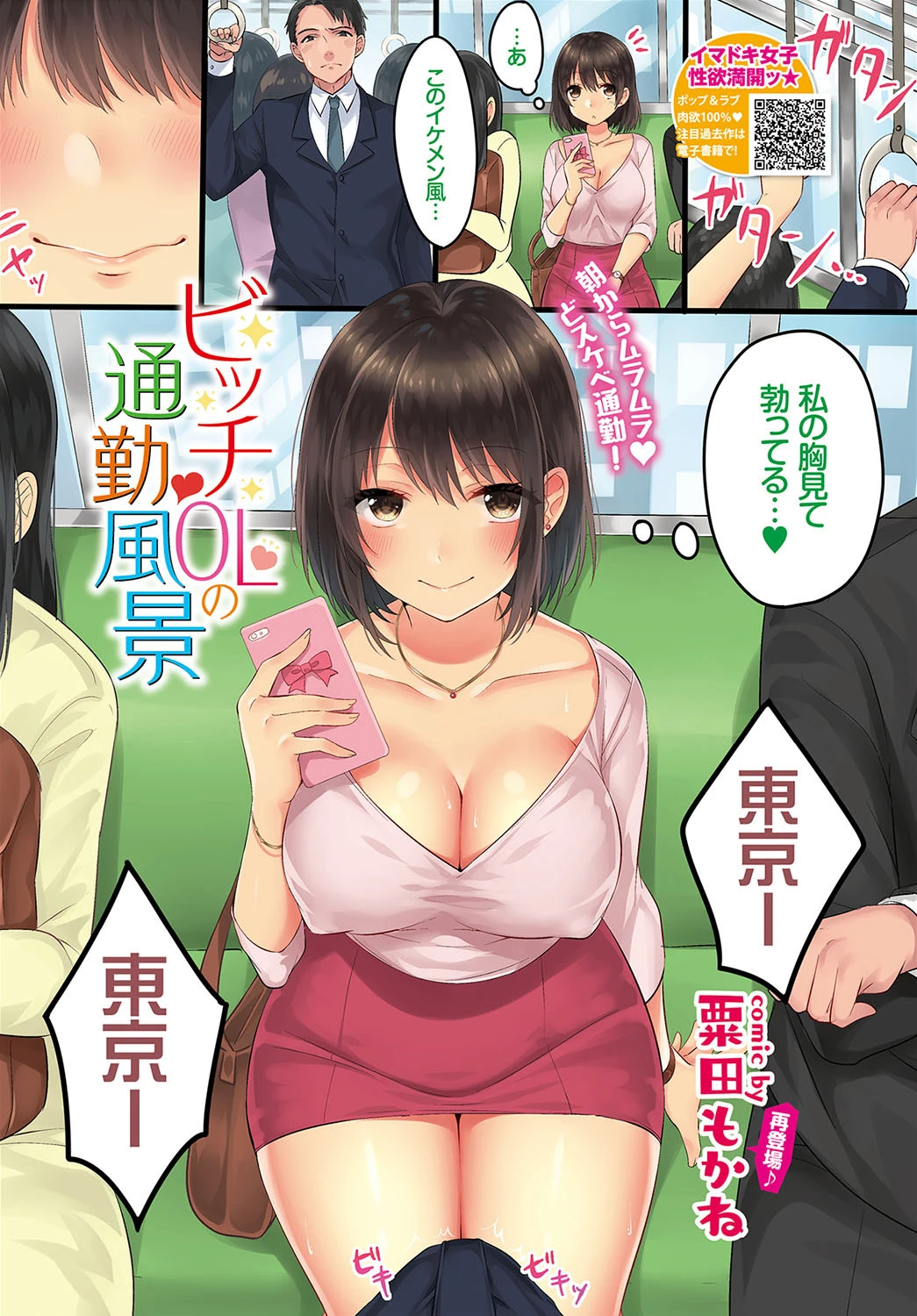 COMIC BAVEL 2019年1月号ページ24