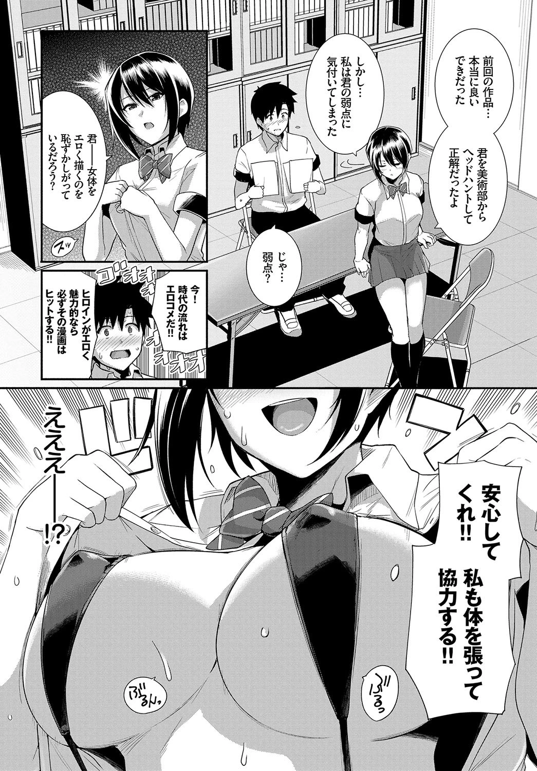 マンガみたいな恋したいページ3