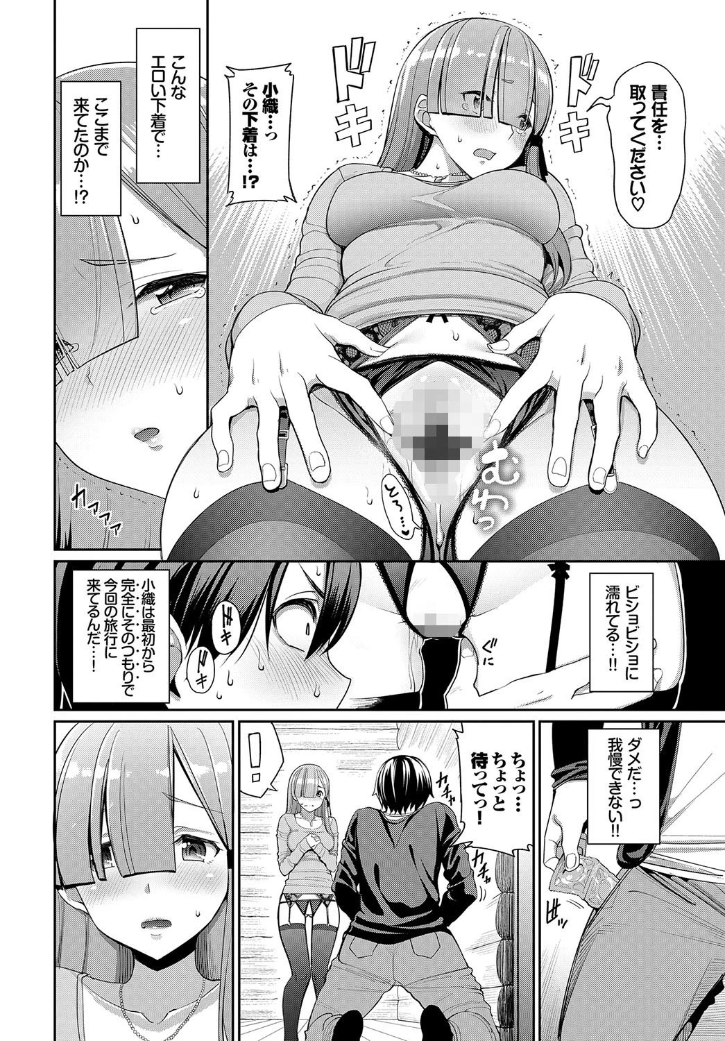 先輩…ほしいよぉページ4