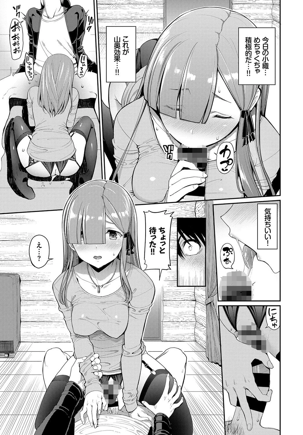 先輩…ほしいよぉページ7