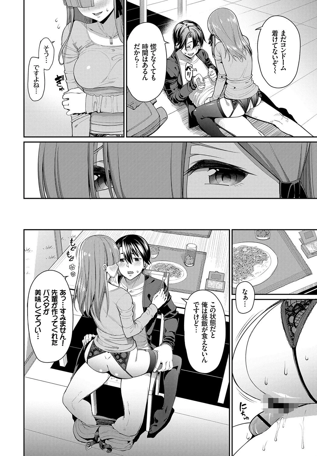 先輩…ほしいよぉページ8
