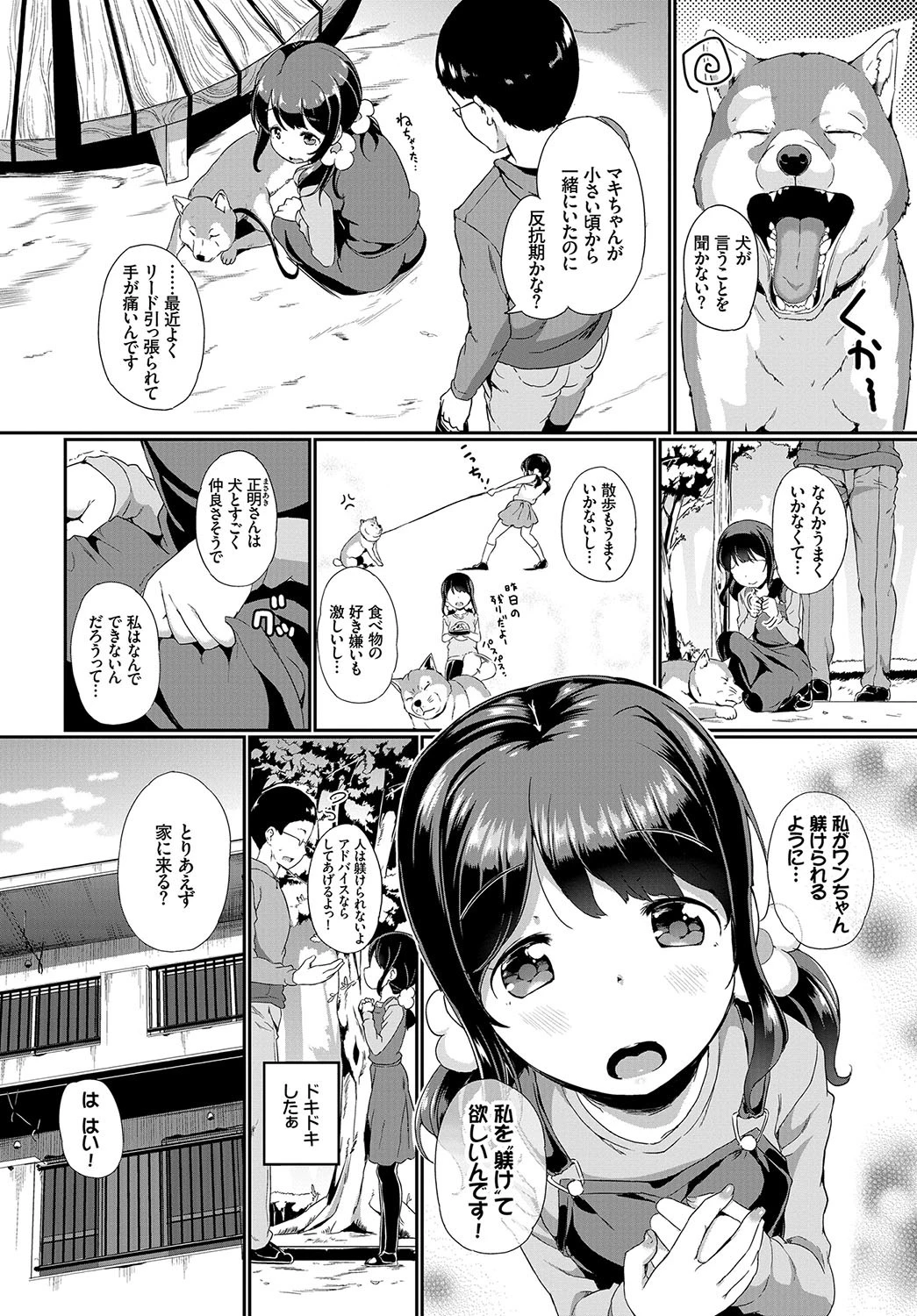 ペットのキモチページ2