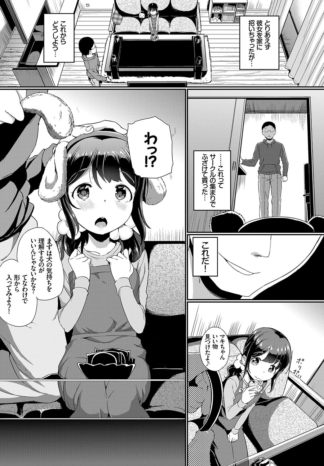 ペットのキモチページ3