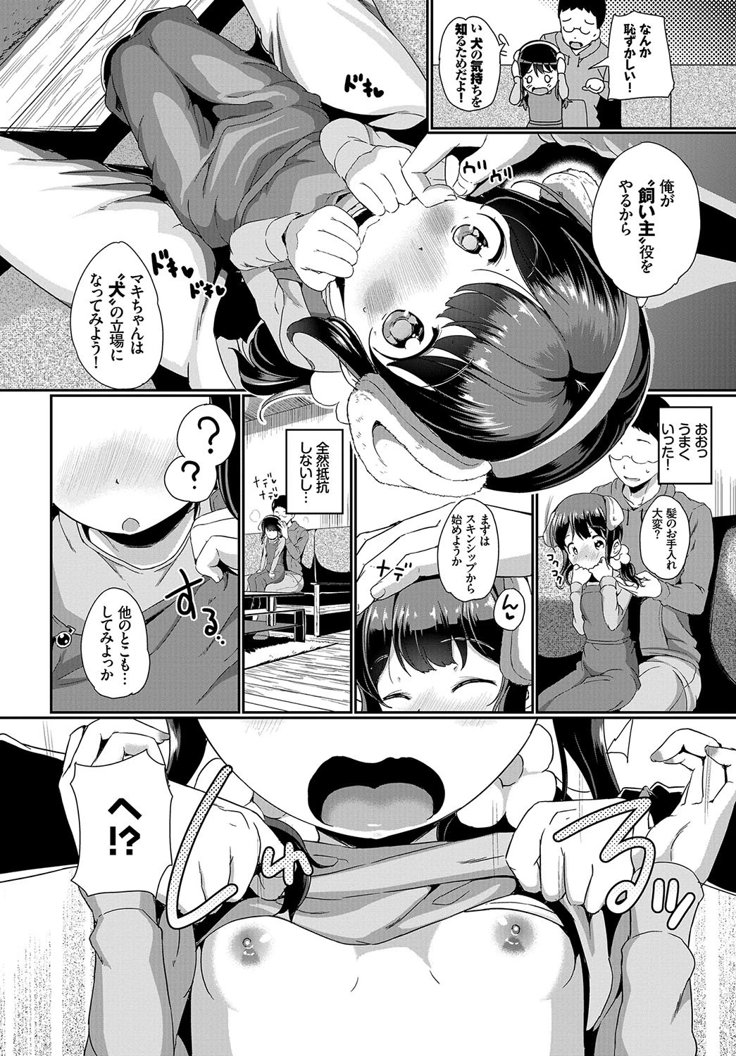 ペットのキモチページ4