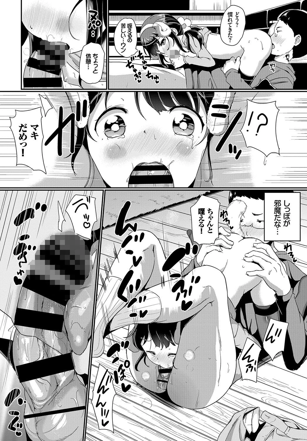 ペットのキモチページ8