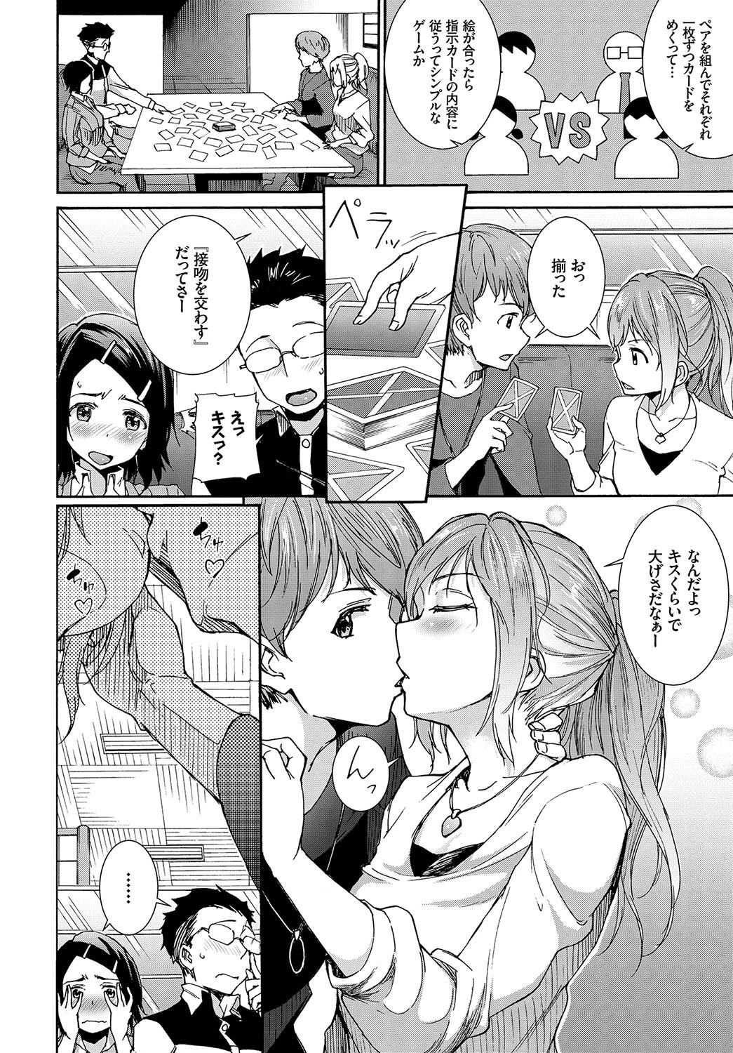 恋愛神経衰弱ページ2