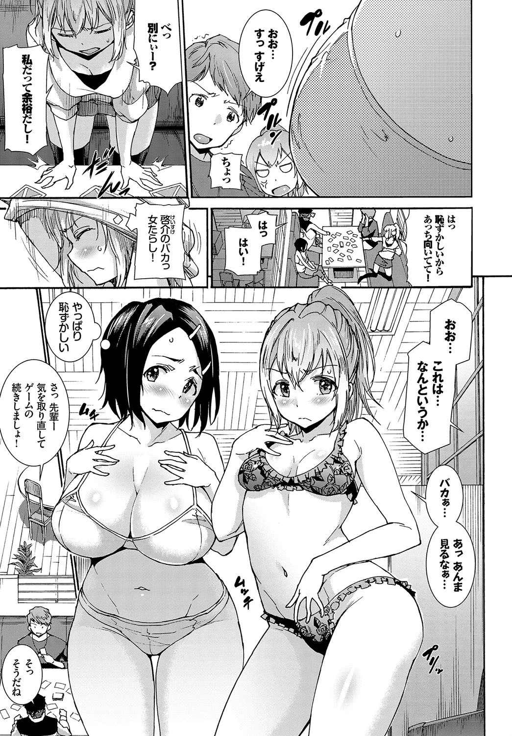 恋愛神経衰弱ページ5