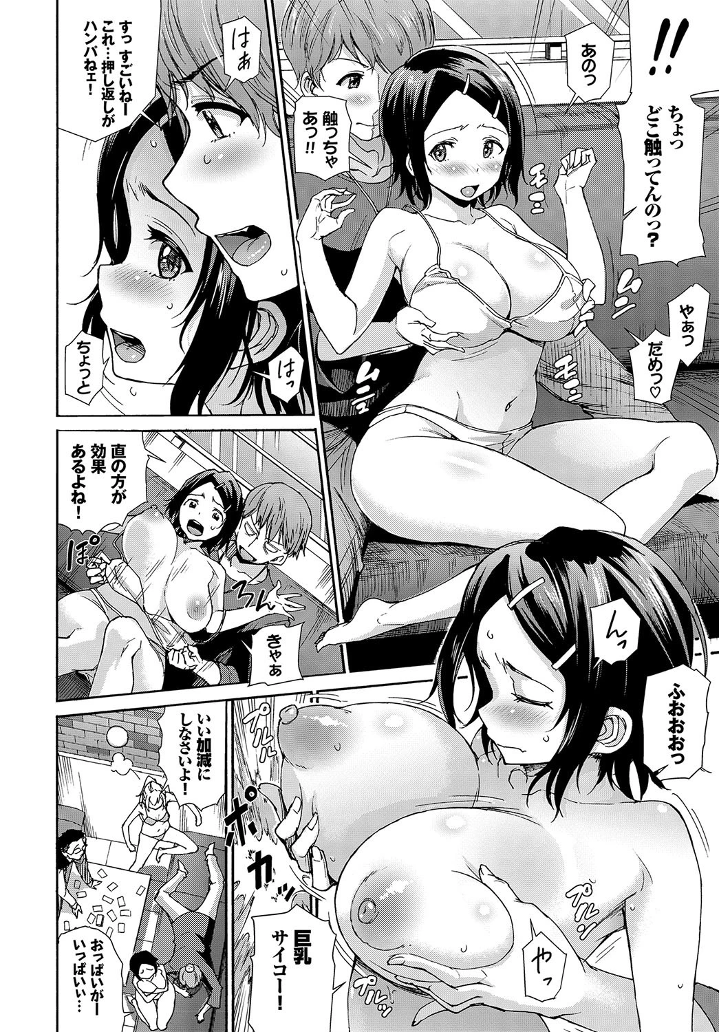 恋愛神経衰弱ページ8