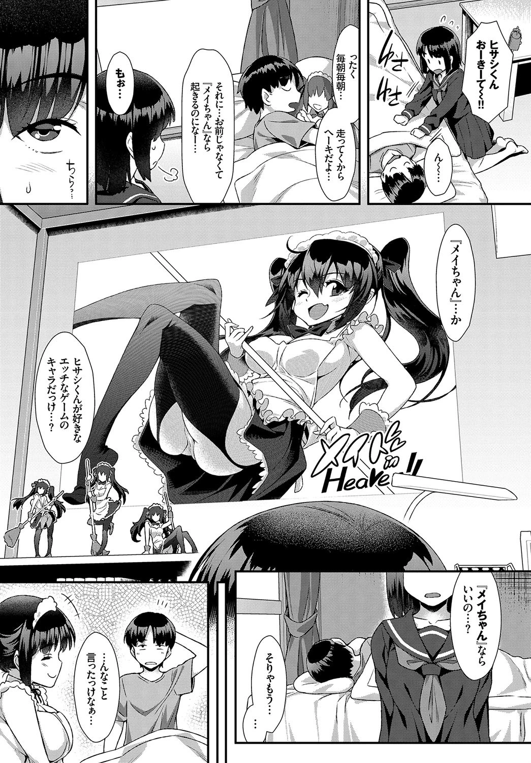 ほ〜むめいどページ2