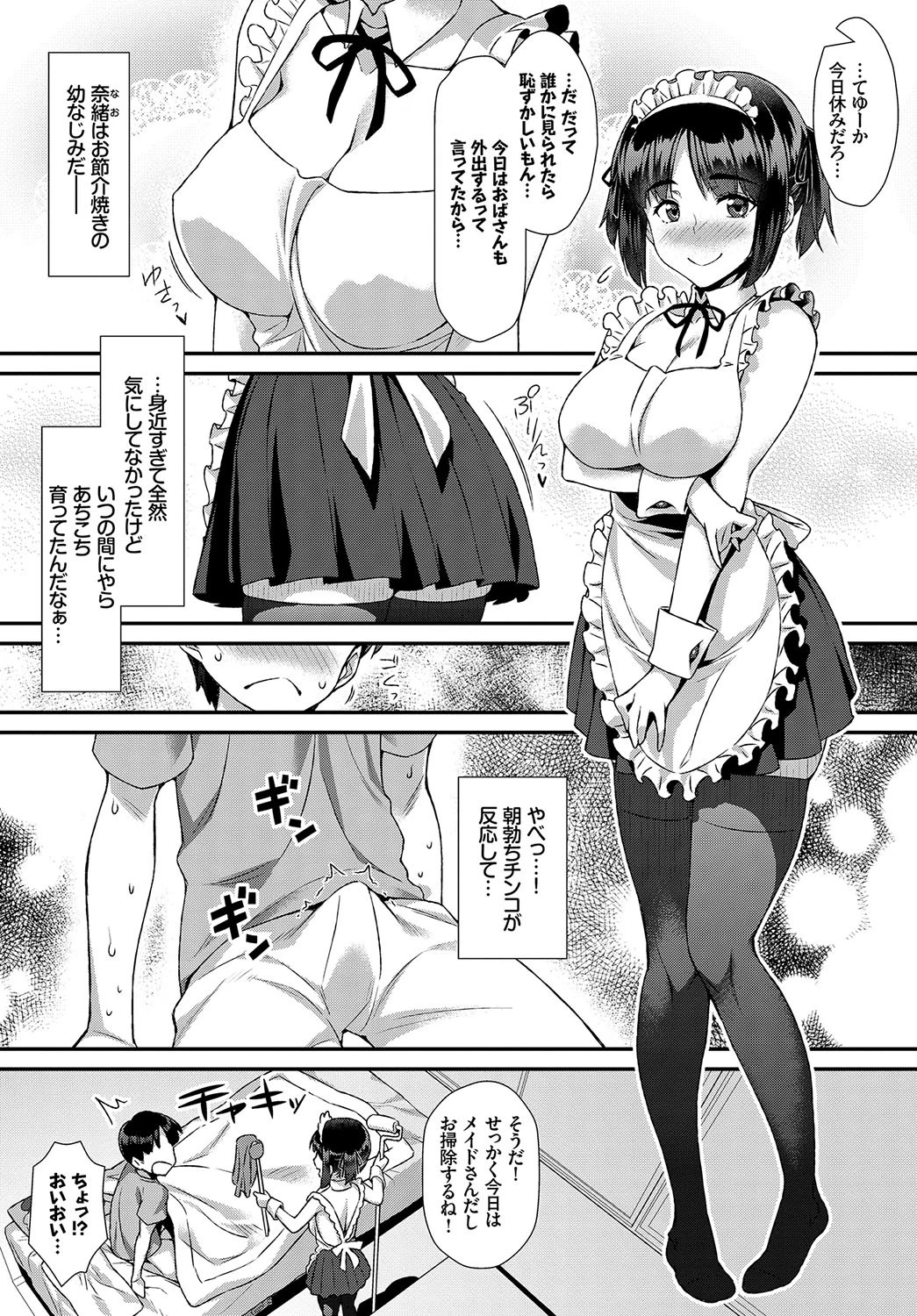 ほ〜むめいどページ3