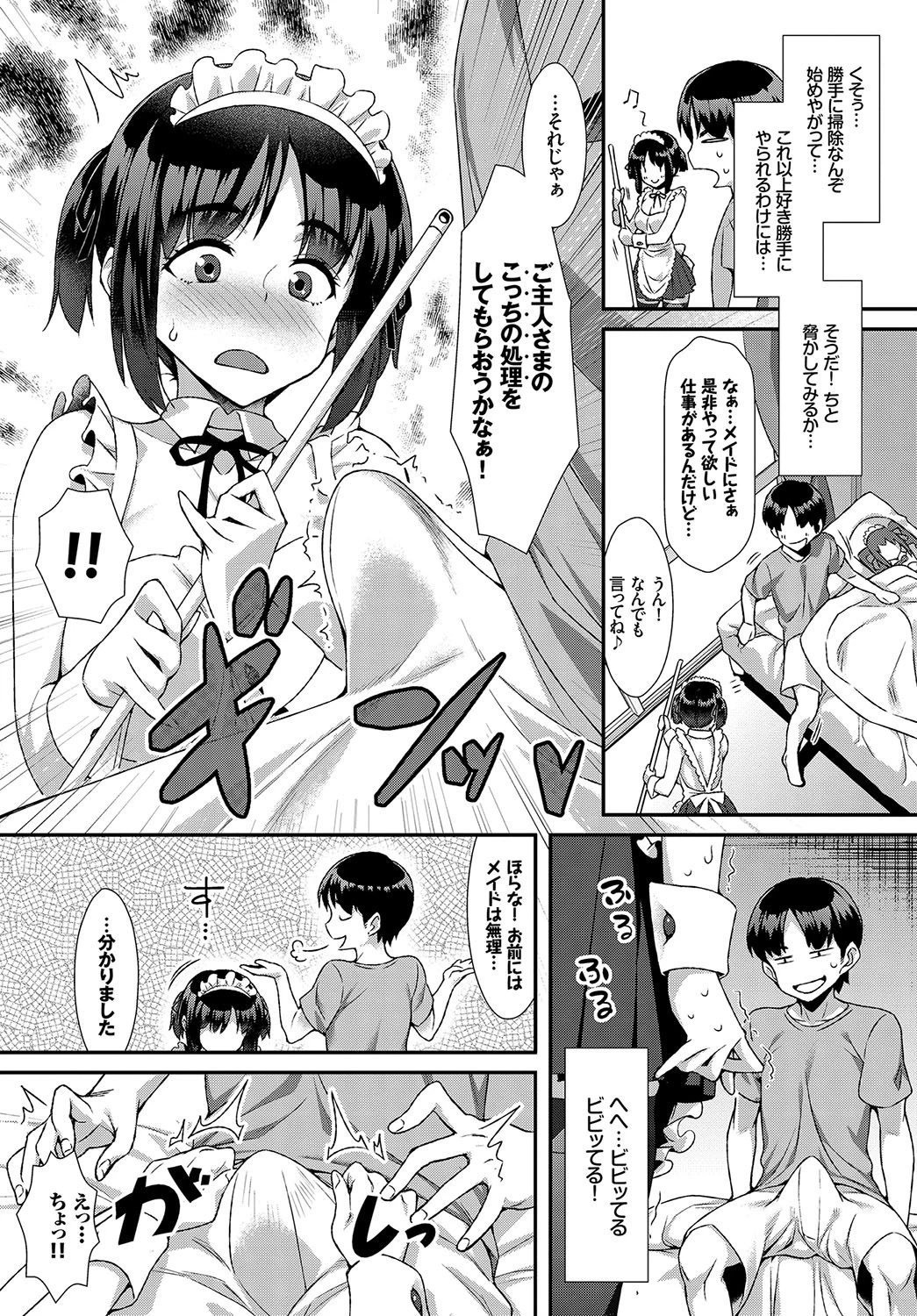 ほ〜むめいどページ4