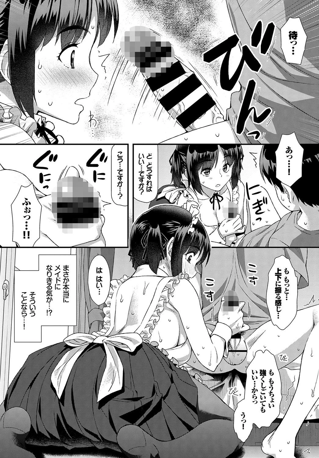 ほ〜むめいどページ5