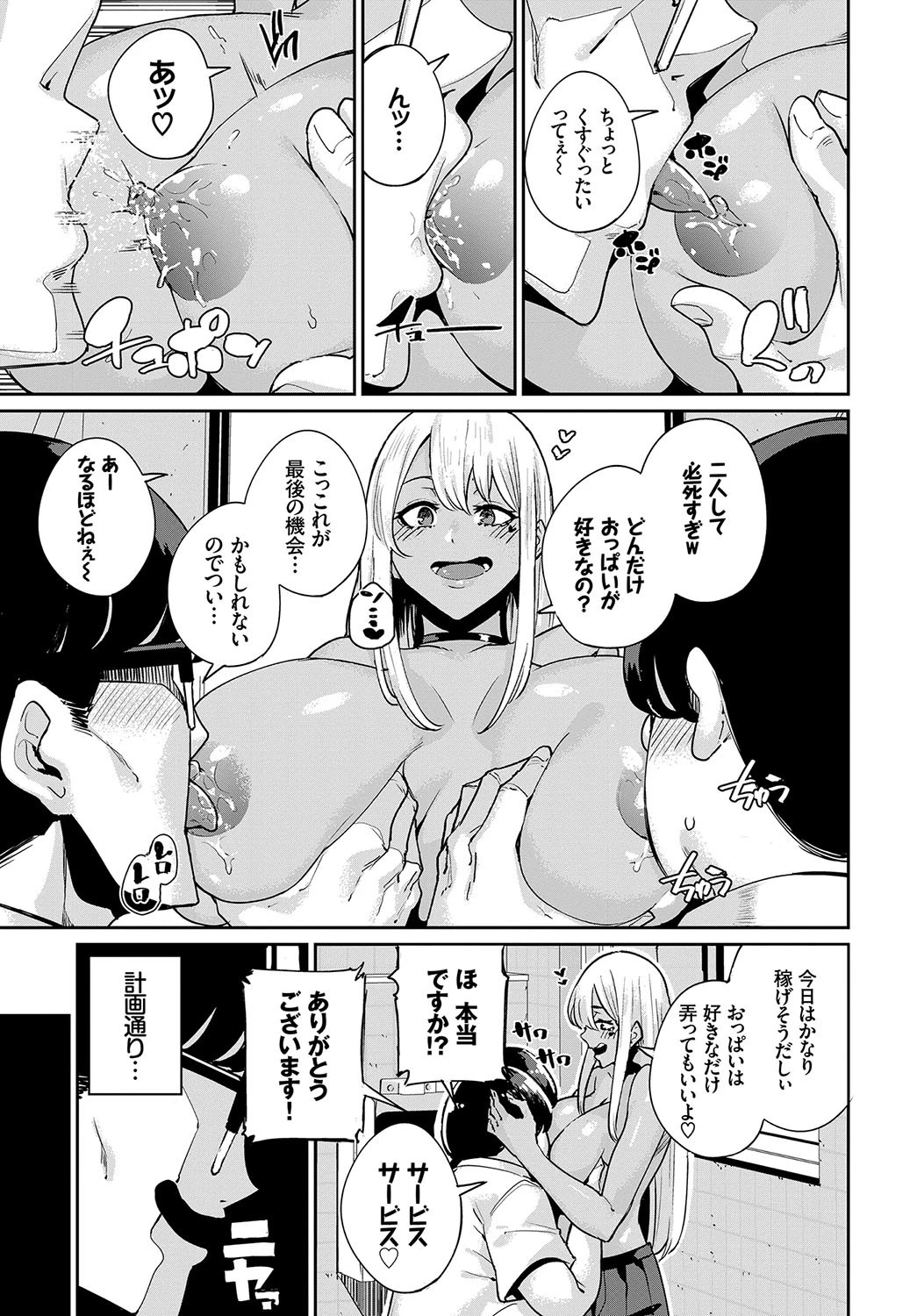 一発ギャル転ページ5