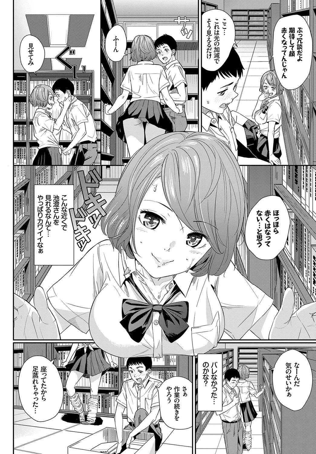 In Library〜チェリーの甘い10分間〜ページ2