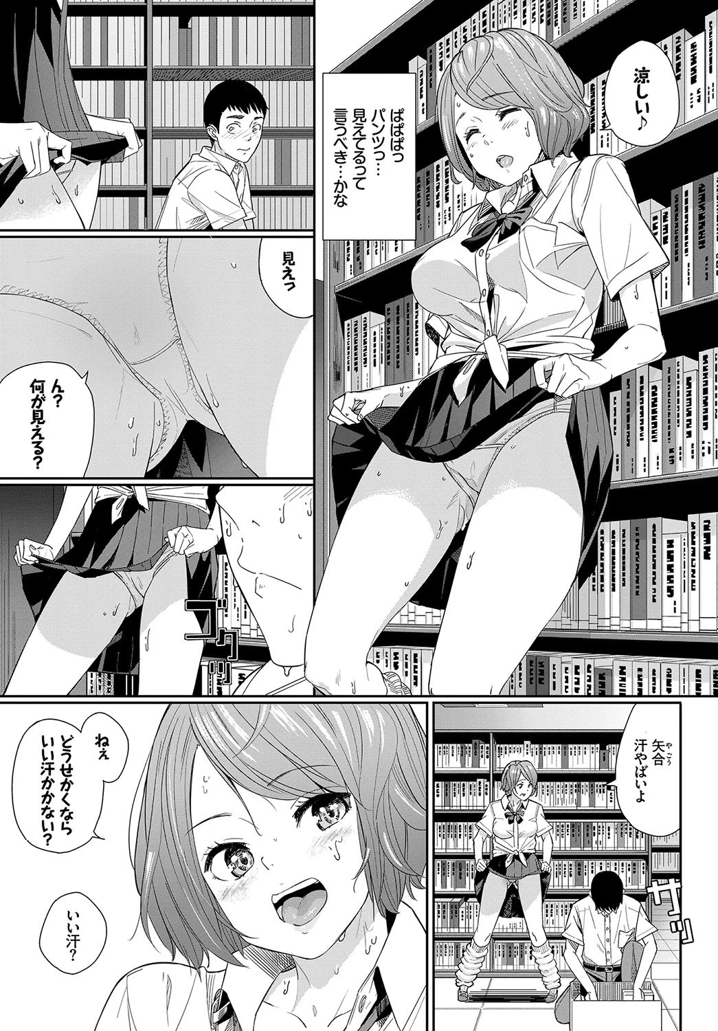 In Library〜チェリーの甘い10分間〜ページ3