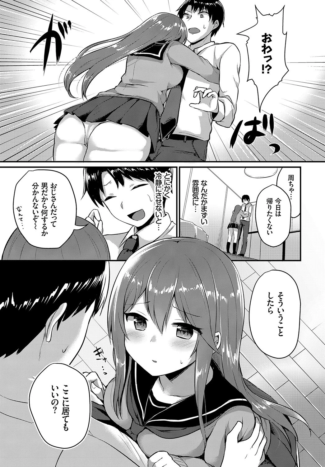 あま宿りページ5