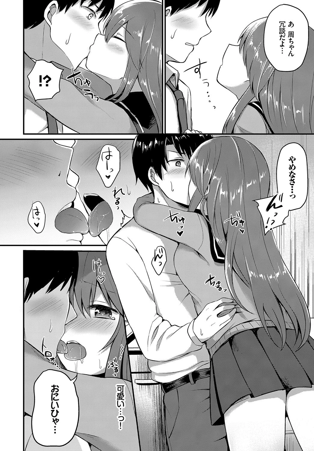 あま宿りページ6