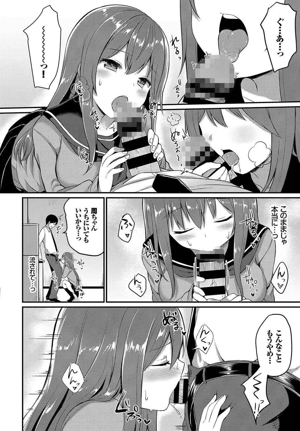 あま宿りページ8