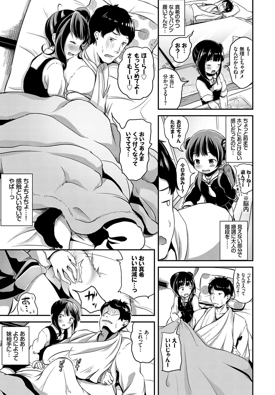 お世話したげるページ3