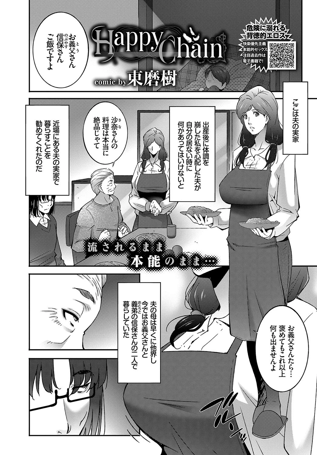 Happy Chainページ2