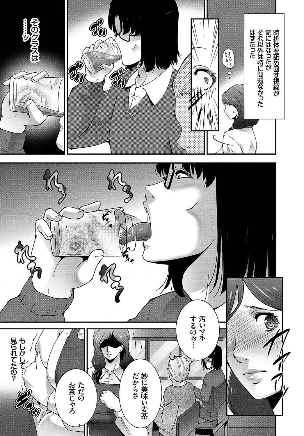 Happy Chainページ3