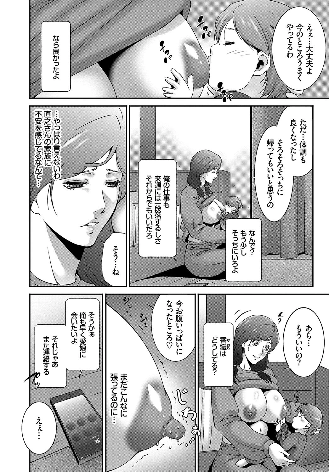 Happy Chainページ4