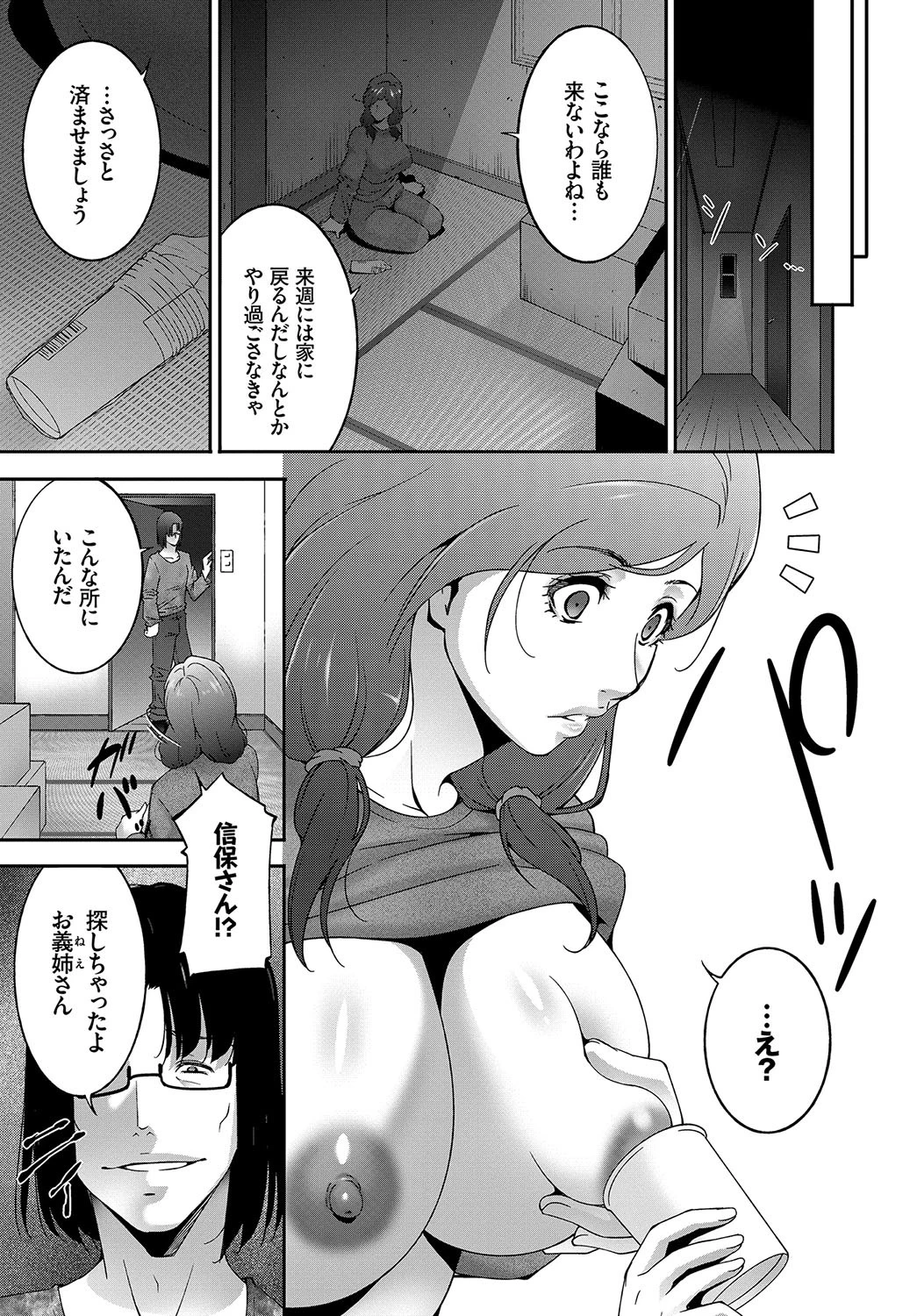 Happy Chainページ5