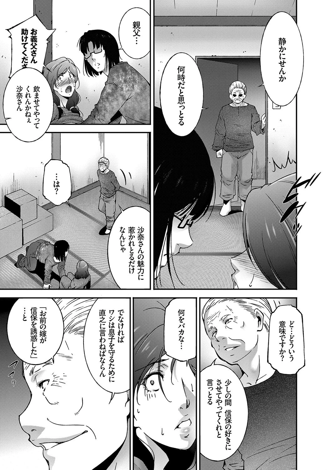 Happy Chainページ7