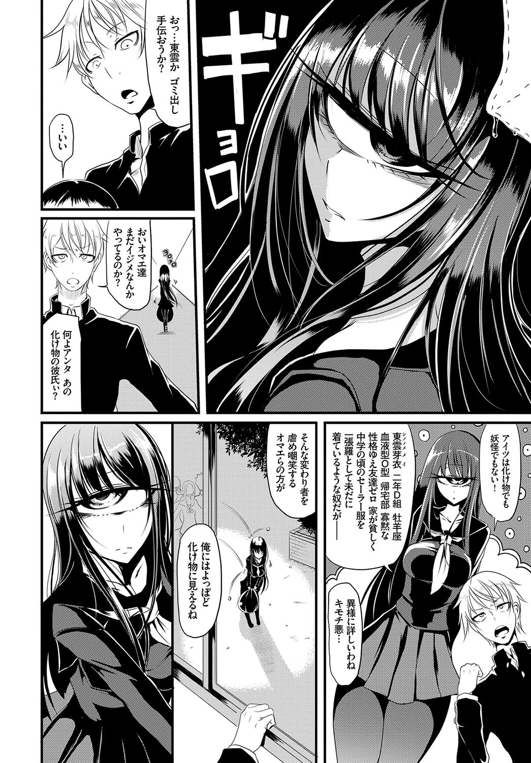 Who is the monster？ページ2