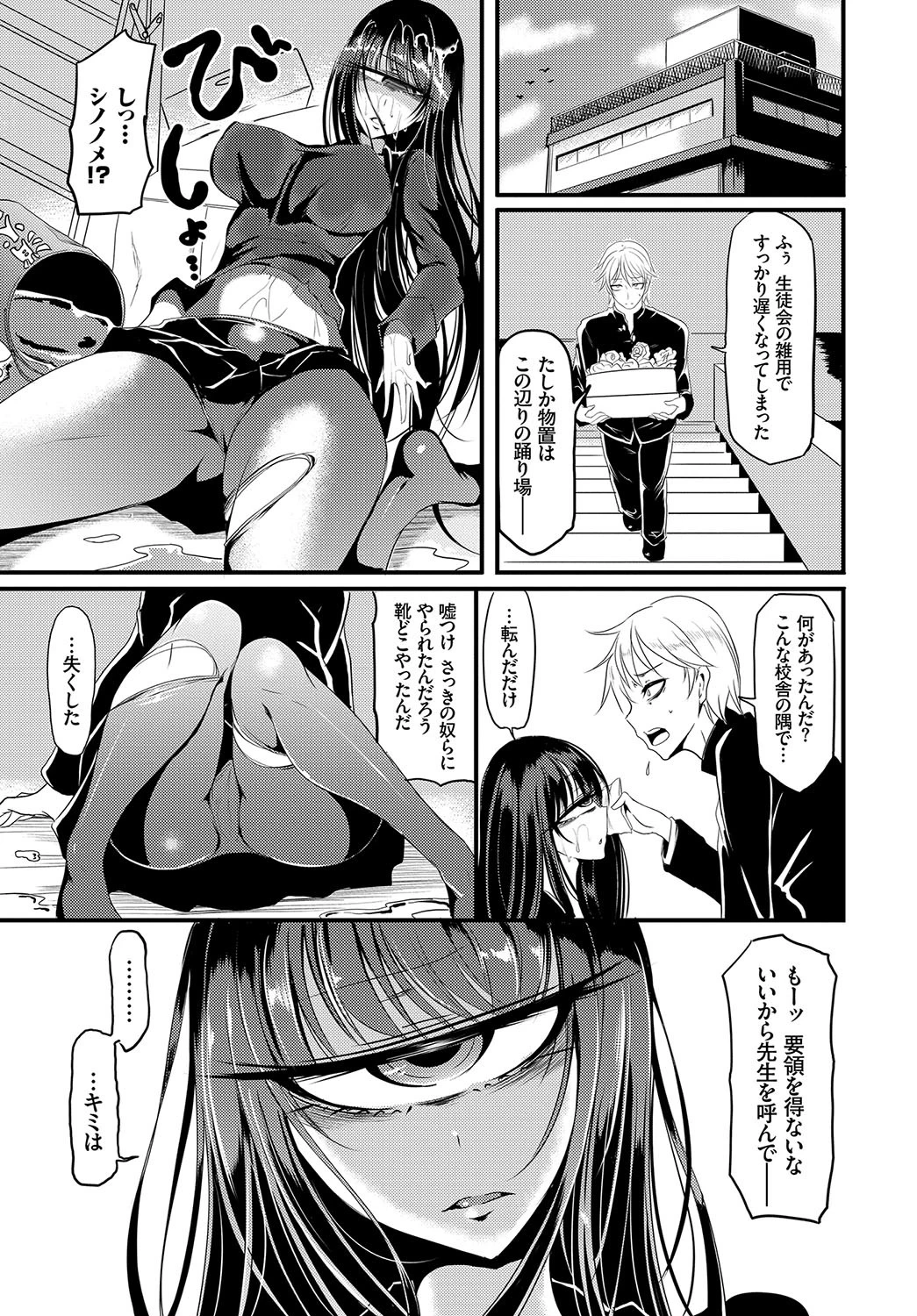 Who is the monster？ページ3