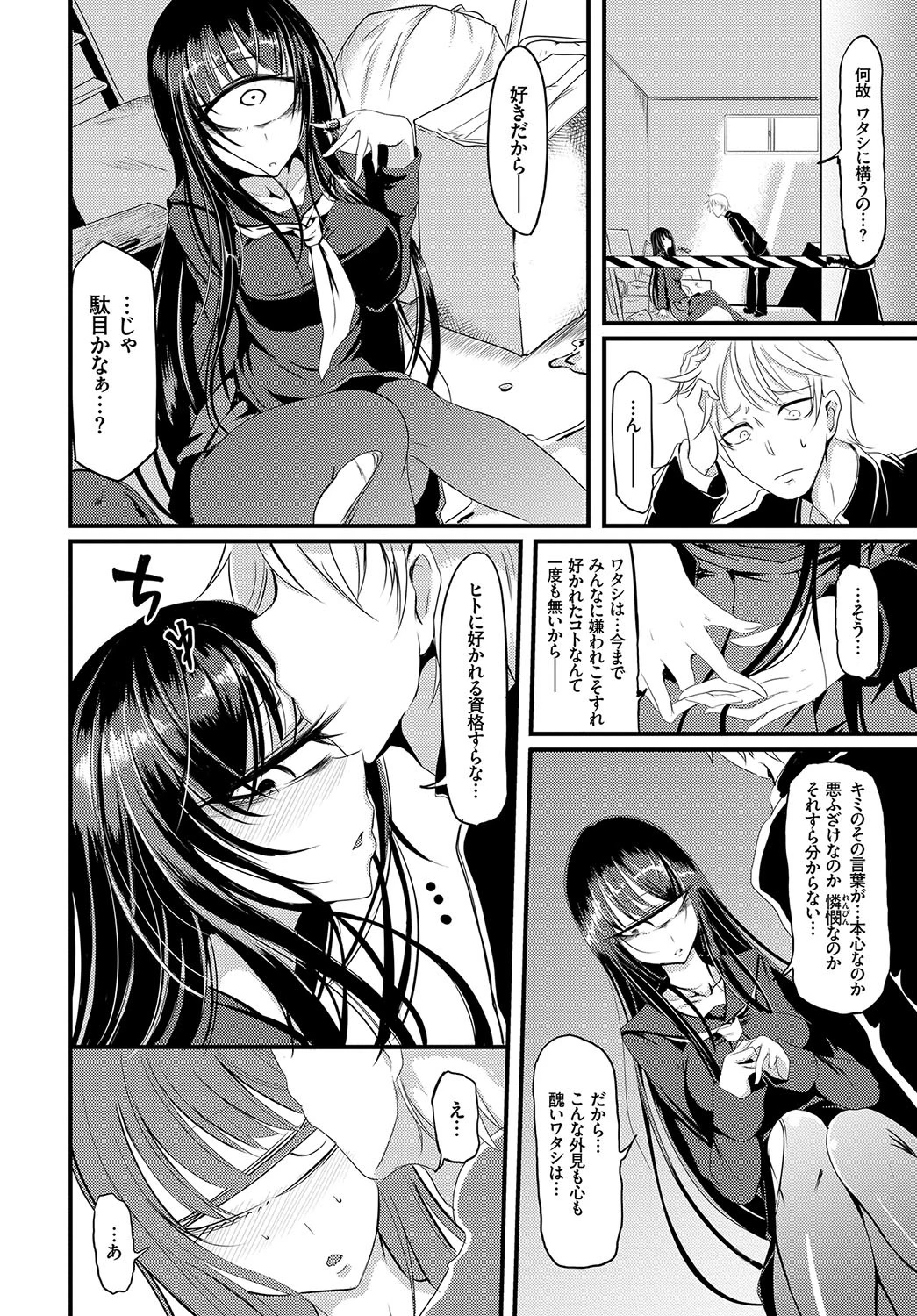 Who is the monster？ページ4