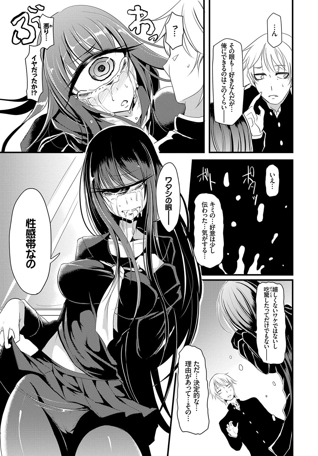Who is the monster？ページ5