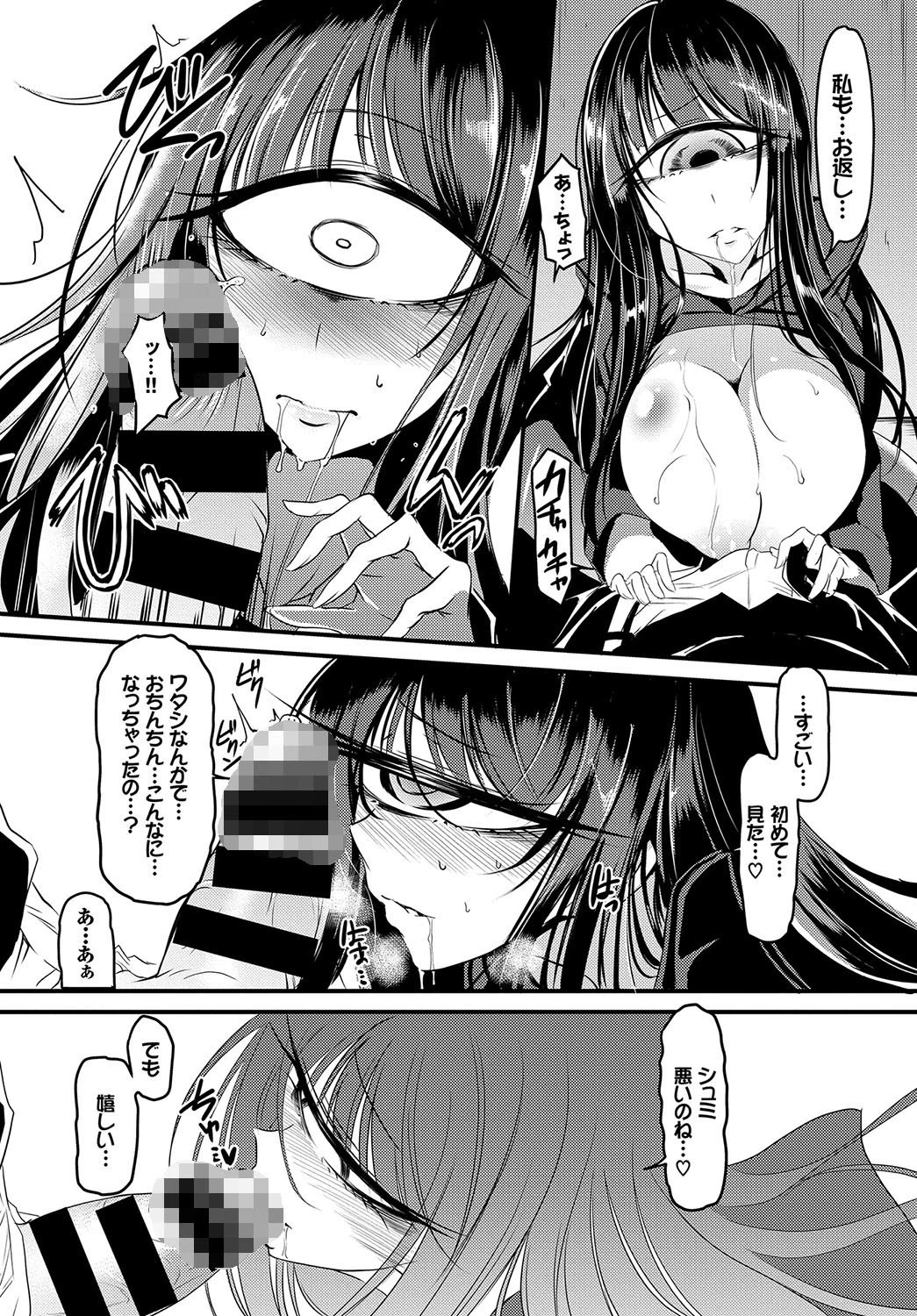 Who is the monster？ページ8