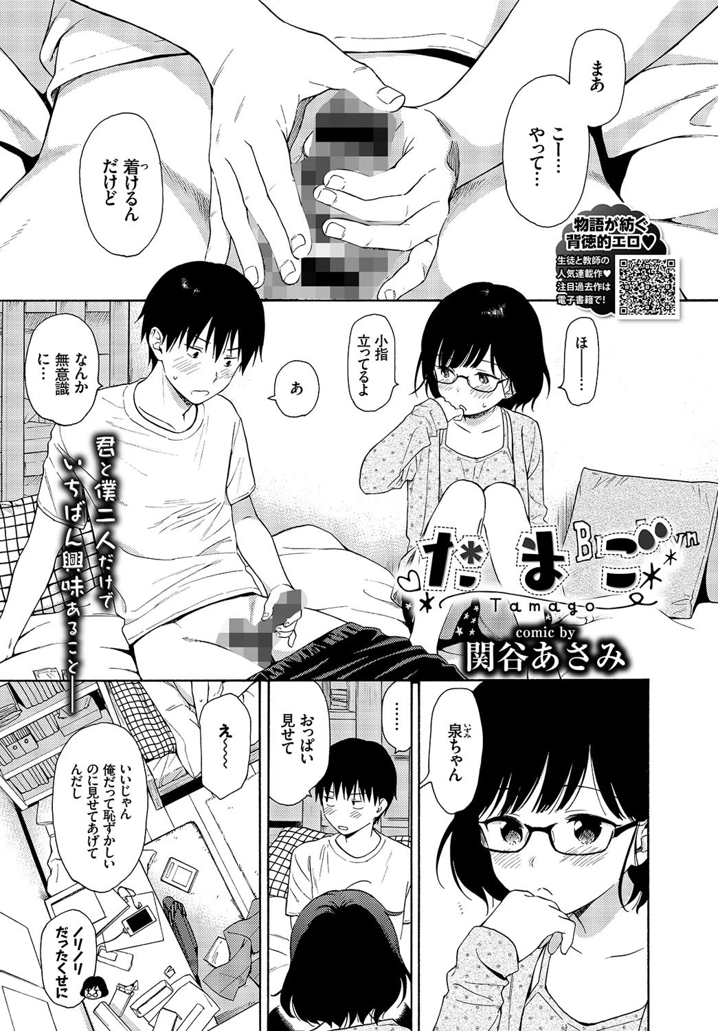 COMIC BAVEL 2019年2月号ページ11