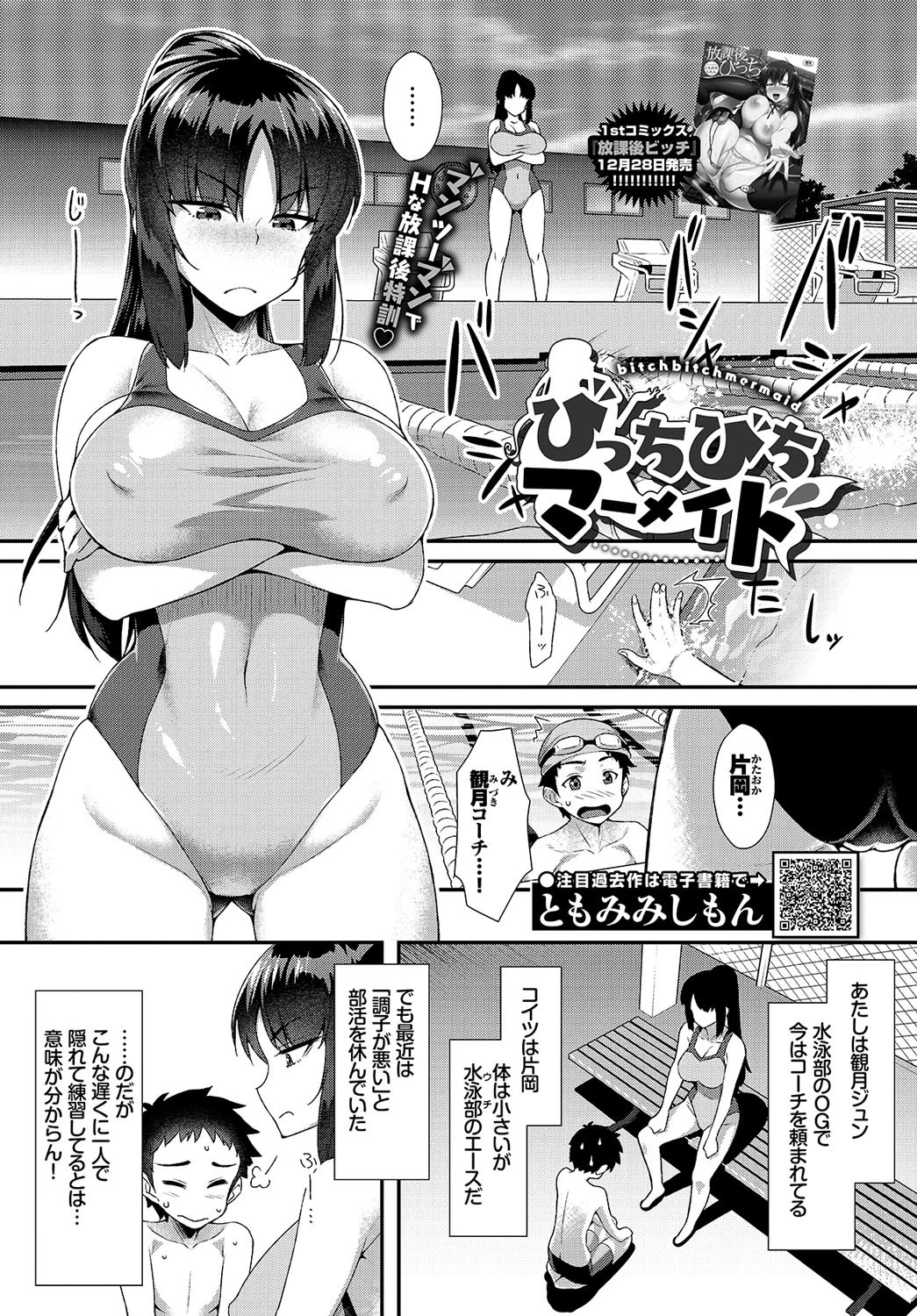 COMIC BAVEL 2019年2月号ページ15