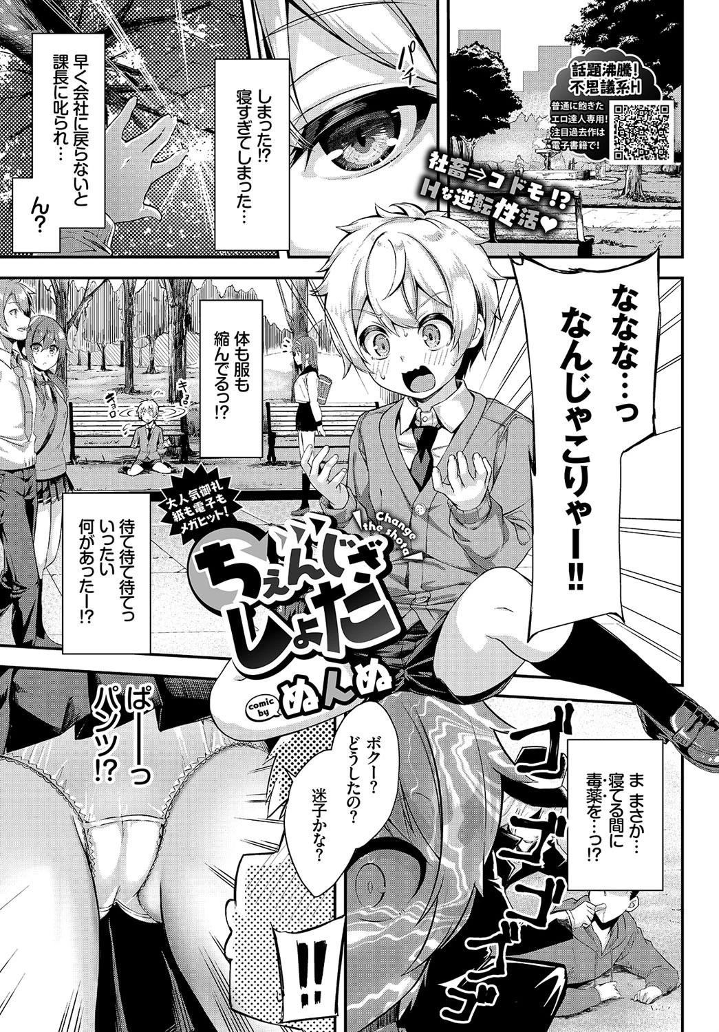 COMIC BAVEL 2019年2月号ページ16