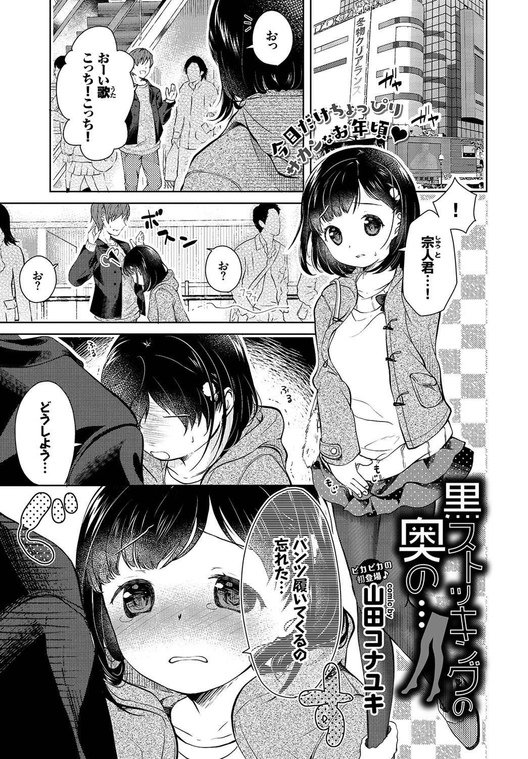 COMIC BAVEL 2019年2月号ページ18