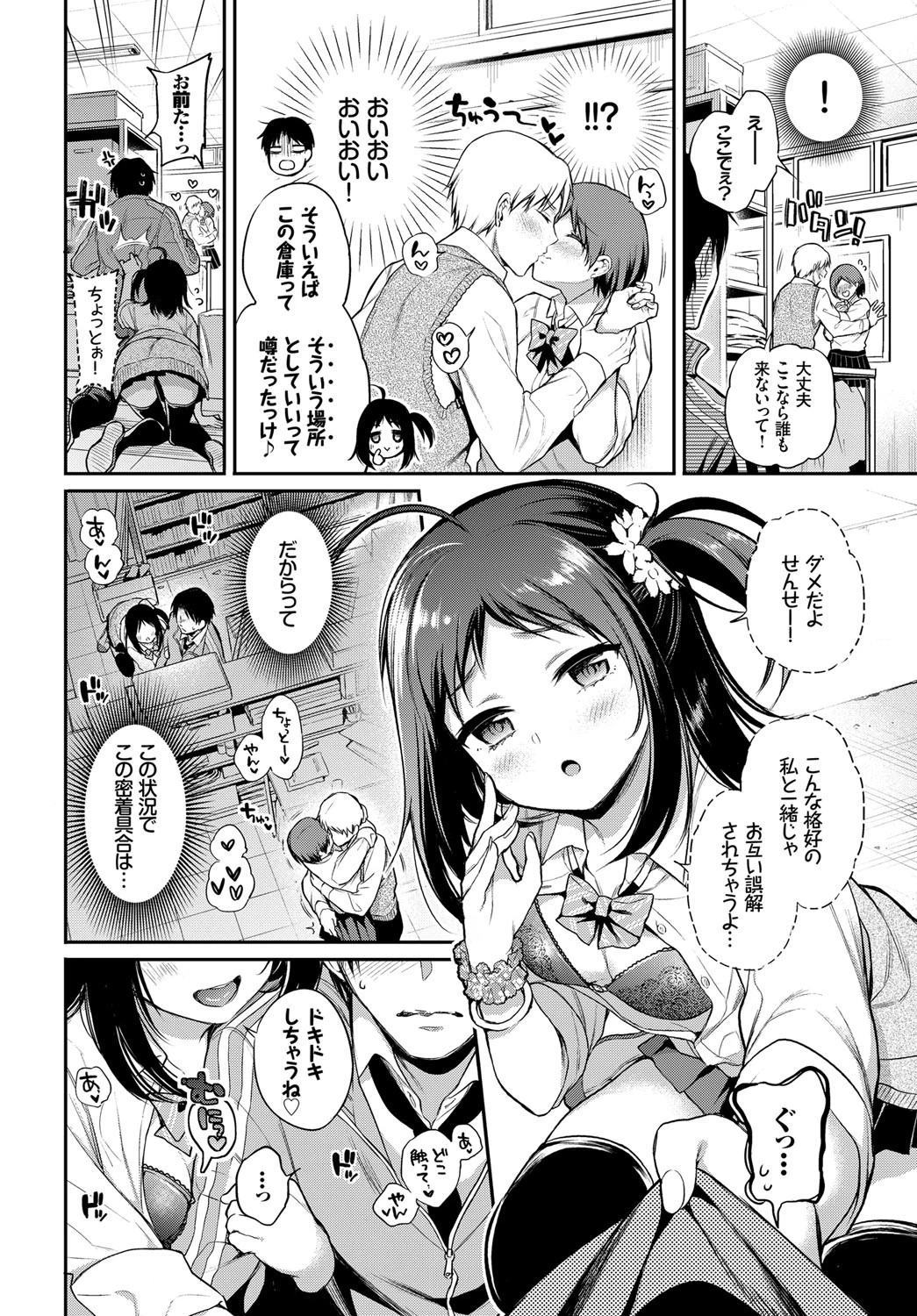 らぶ せんせーしょん！ページ4