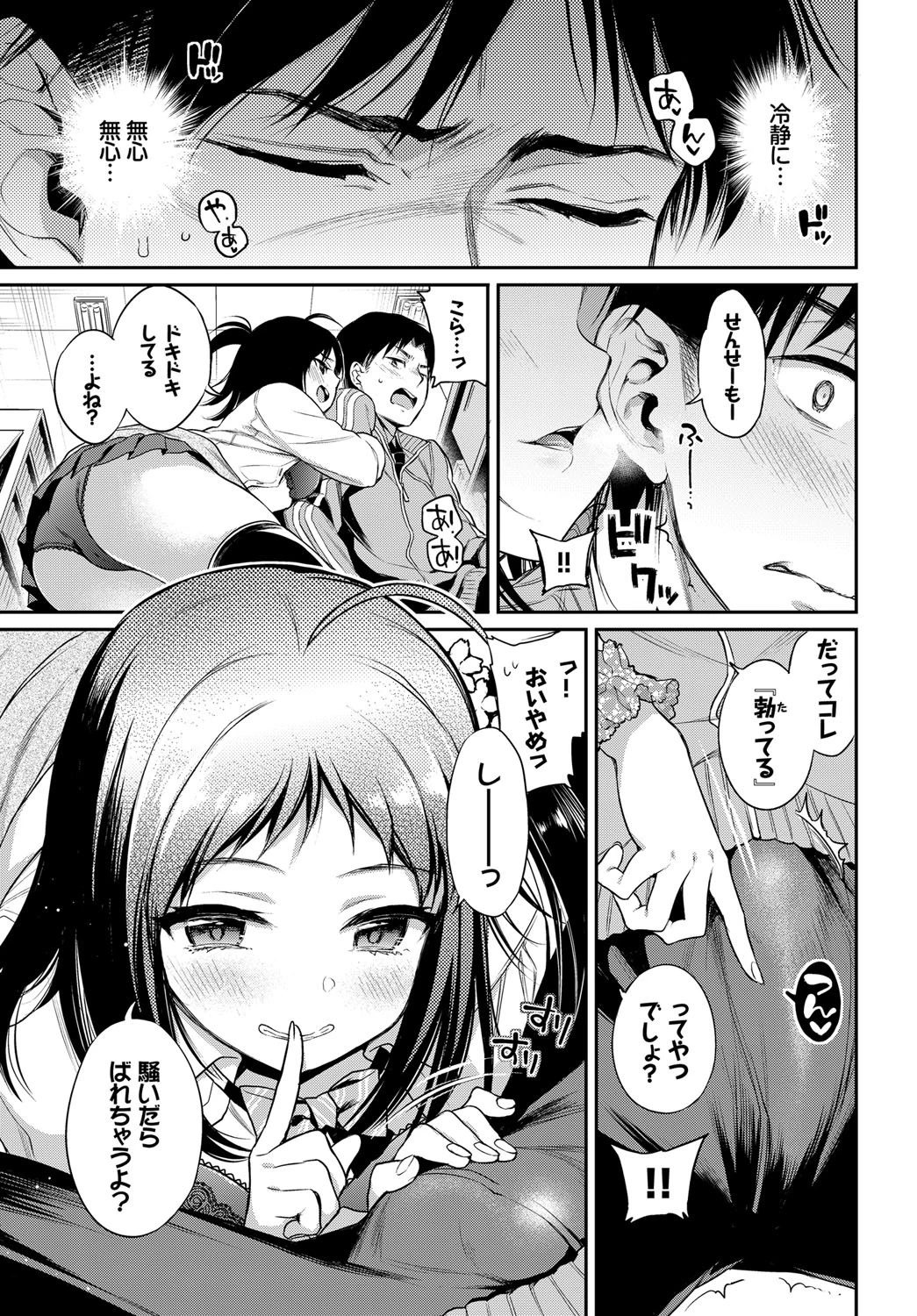 らぶ せんせーしょん！ページ5