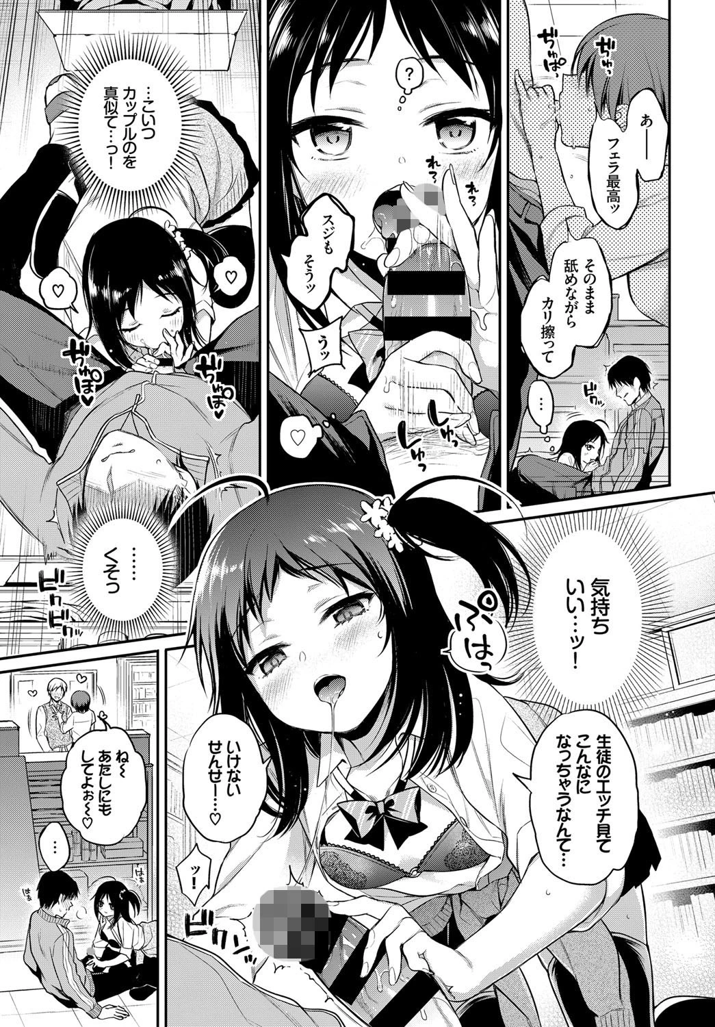 らぶ せんせーしょん！ページ7