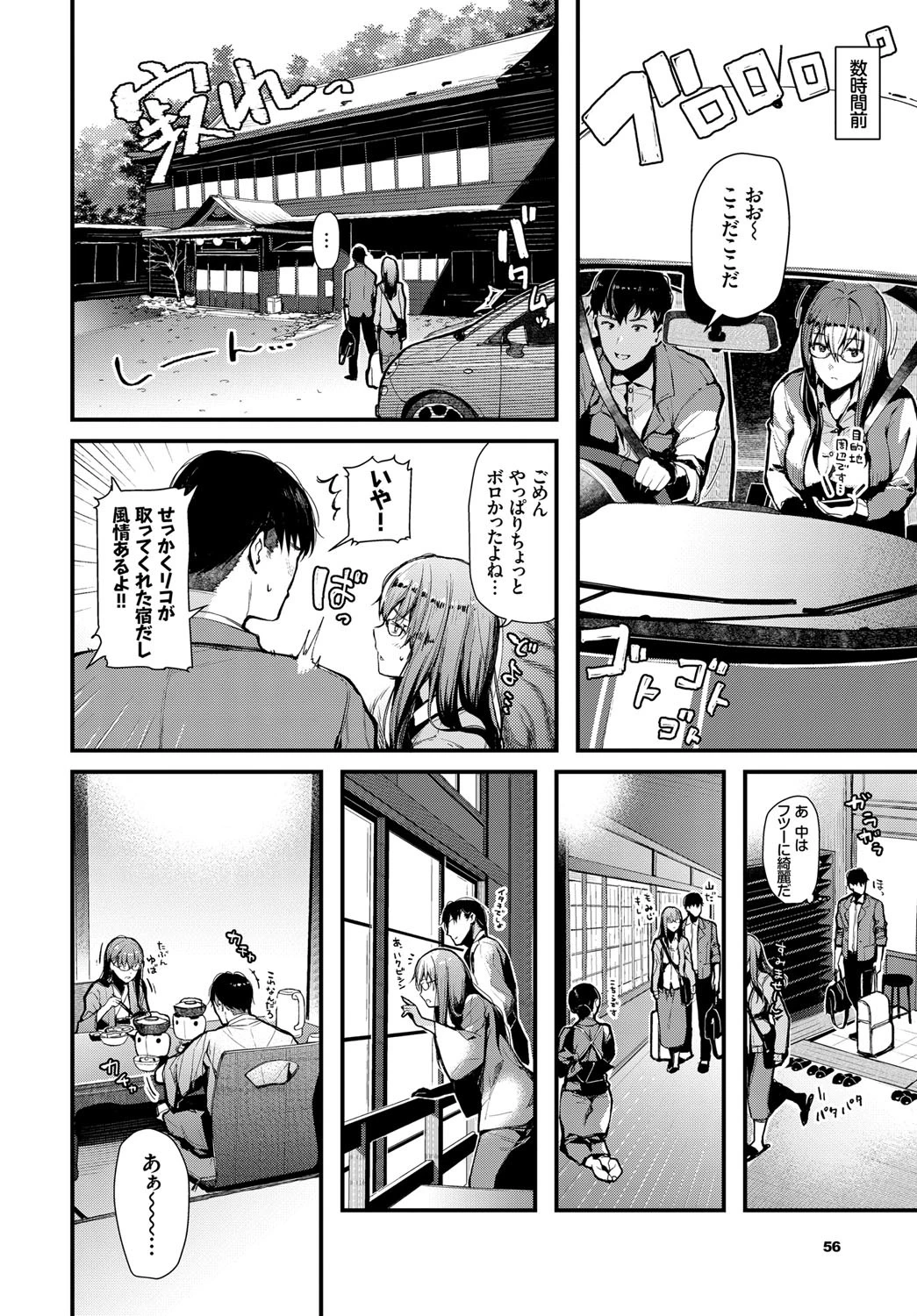 熱望温泉慕情ページ2