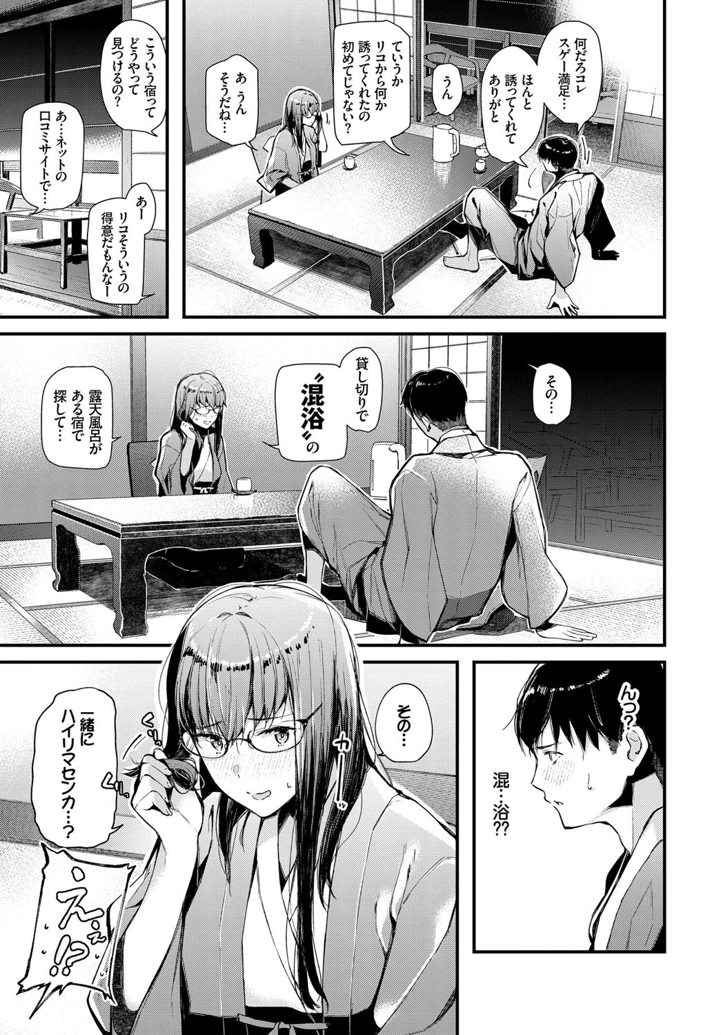 熱望温泉慕情ページ3