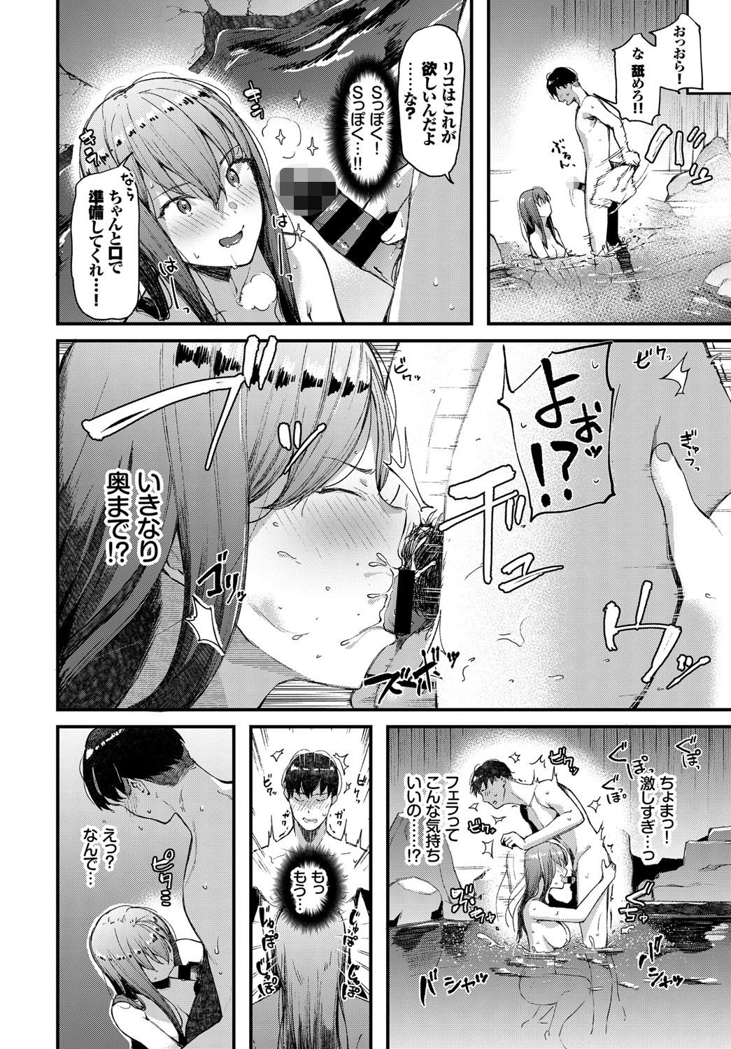 熱望温泉慕情ページ6