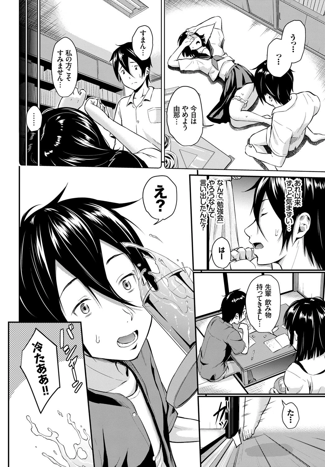 純愛トラップページ2