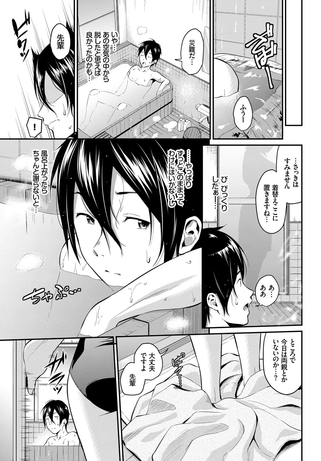 純愛トラップページ3
