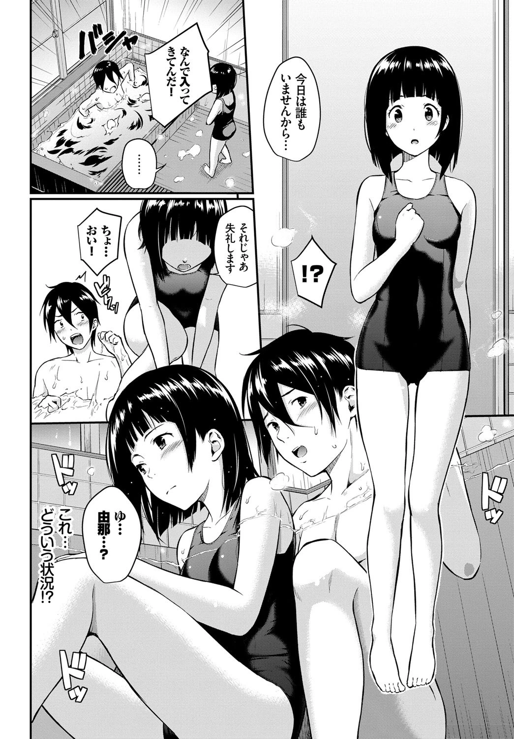 純愛トラップページ4