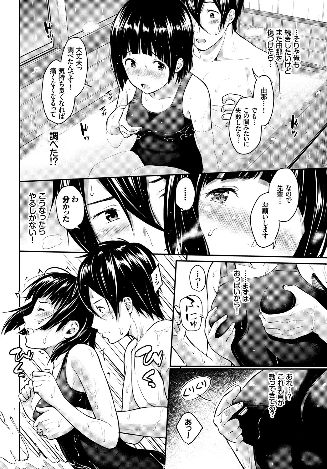 純愛トラップページ6